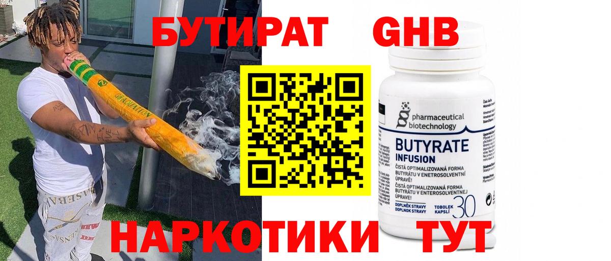 Бутират оксибутират  Вход с VPN  Мариинск 