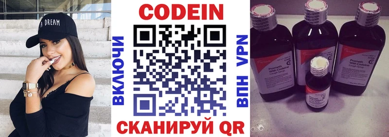 Codein напиток Lean (лин)  Мариинск 