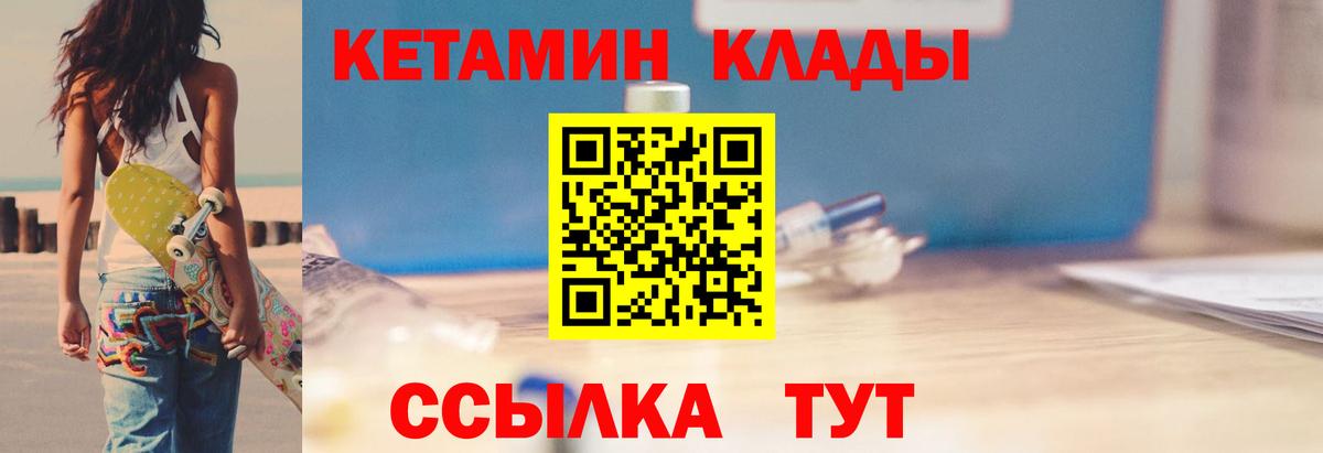 Мариинск  КЕТАМИН ketamine  КЕТАМИН ketamine  Вход с VPN 