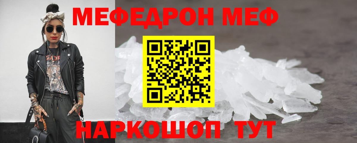 Мефедрон  Мариинск