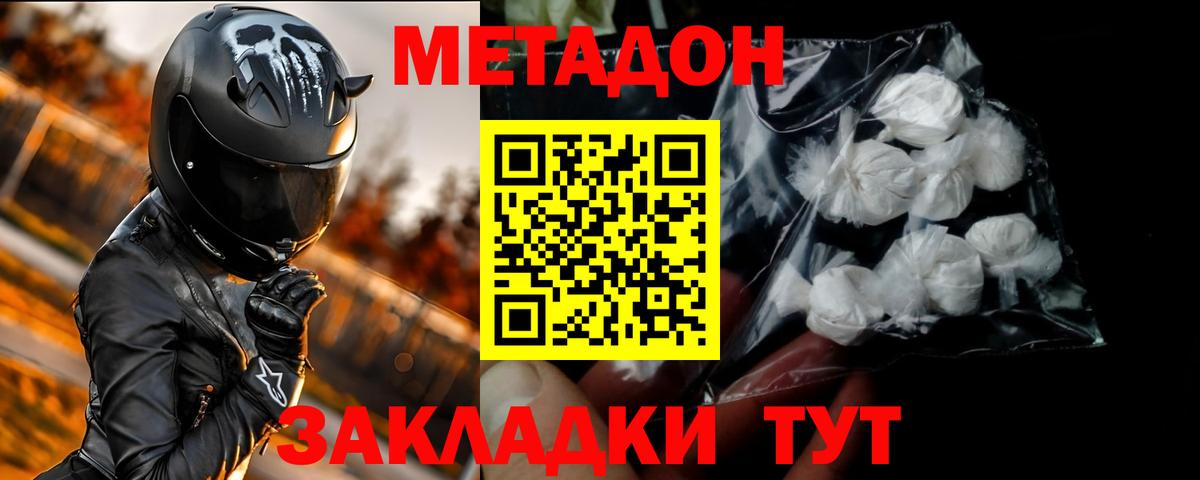 МЕТАДОН VHQ  Вход с VPN  Мариинск  МЕТАДОН кристалл 