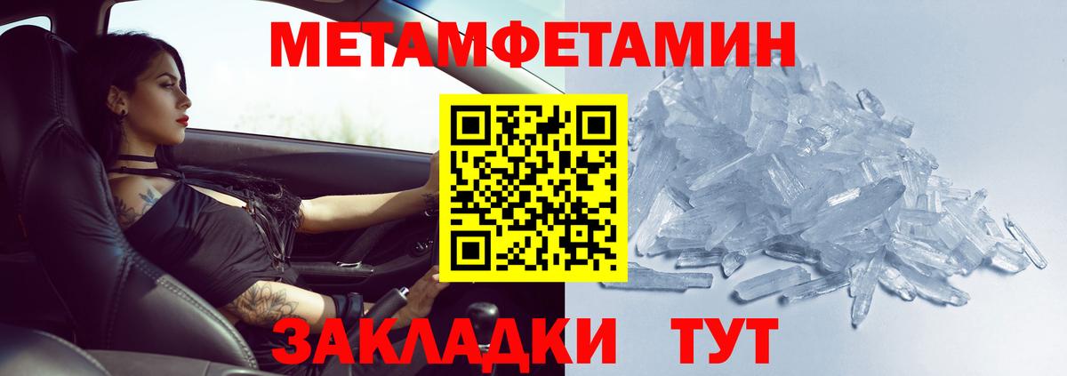 МЕТАМФЕТАМИН пудра Мариинск