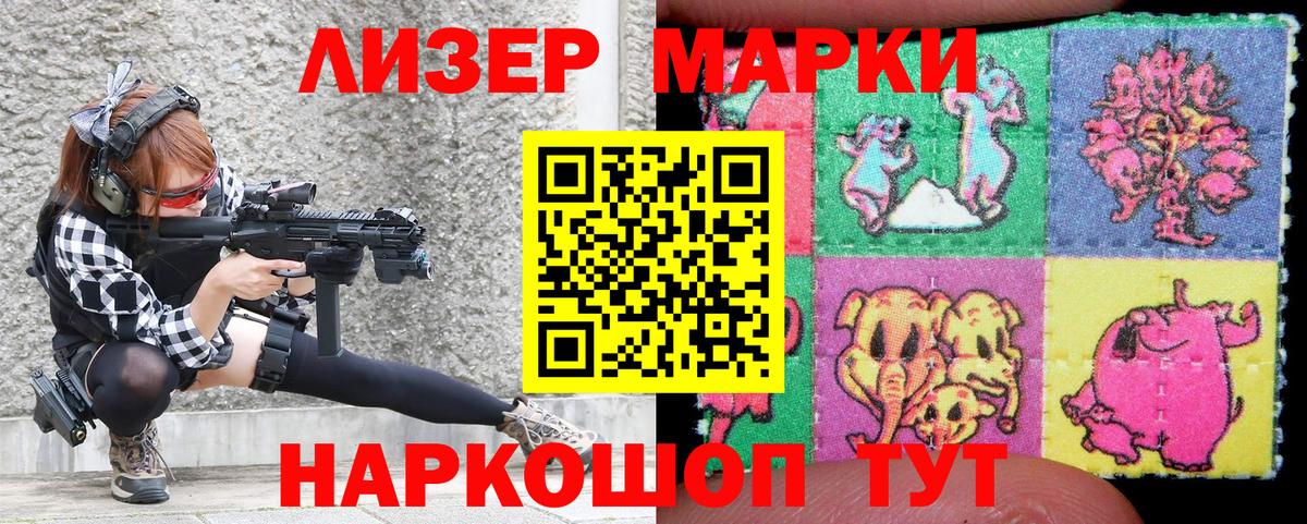 Марки 25I-NBOMe 1500мкг Мариинск