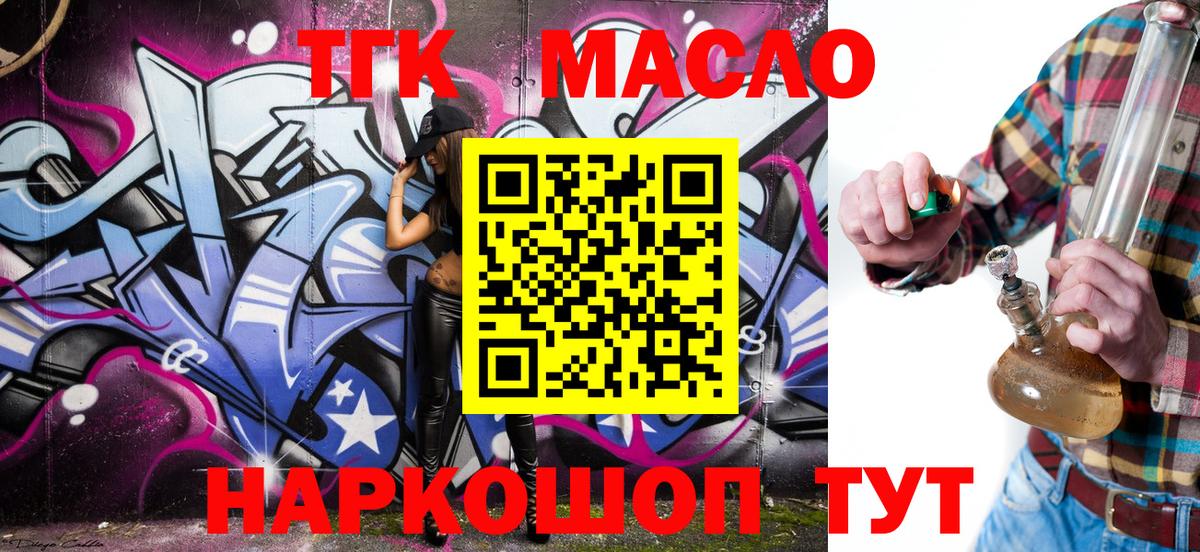 ТГК концентрат  ТГК вейп  Вход с VPN  Мариинск 